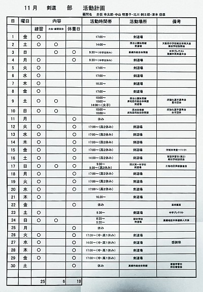 24年11月スケジュール