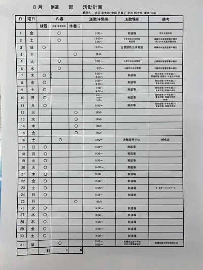 25年8月スケジュール