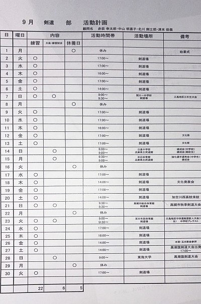 25年8月スケジュール