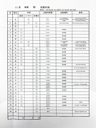 25年11月スケジュール