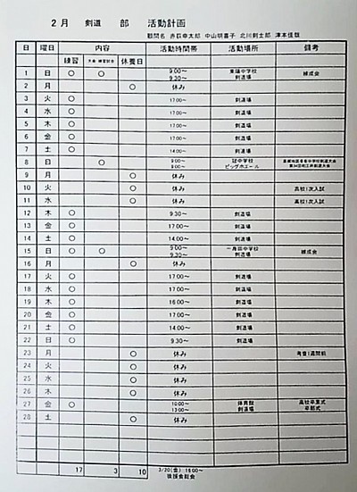 26年2月スケジュール