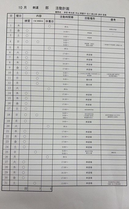 8月スケジュール